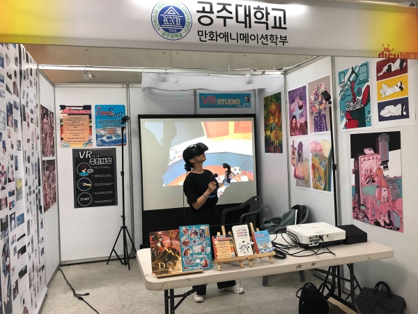 예술대학 만화애니메이션학부(카툰코믹스전공, 애니메이션전공)는 목원대 신관 일원에서 개최한 제32회 DICU FESTIVAL에 참여