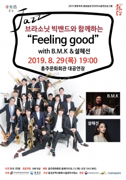 브라소닛밴드 필링굿 포스터