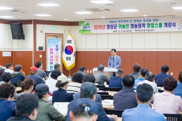 청양군 귀농인 영농정착 창업스쿨 수료식 모습