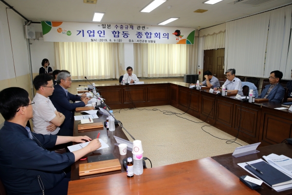 일본 수출규제 관련 기업인 합동 종합회의 개최