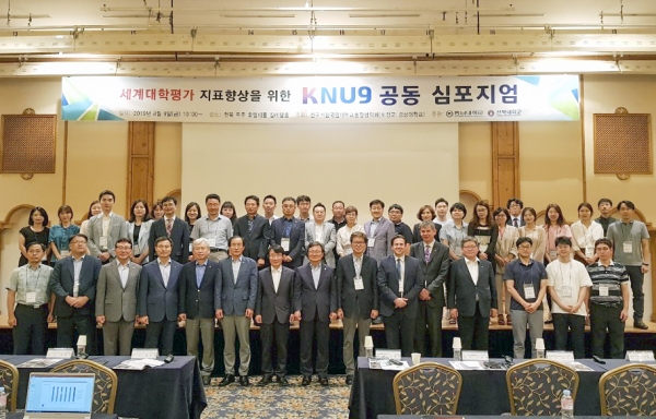 거점국립대학교 세계대학평가 심포지엄 개최 모습