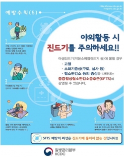 야외활동 시 진드기 주의 포스터