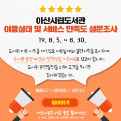 도서관 이용실태 및 서비스 만족도 조사