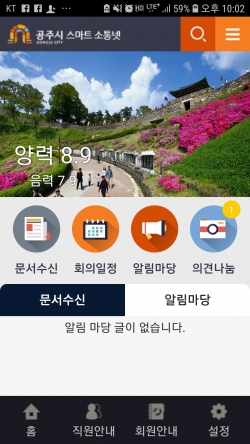 스마트 소통넷 앱 메인 이미지