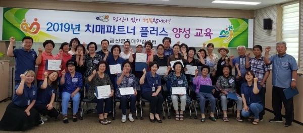 치매파트너플러스 양성교육