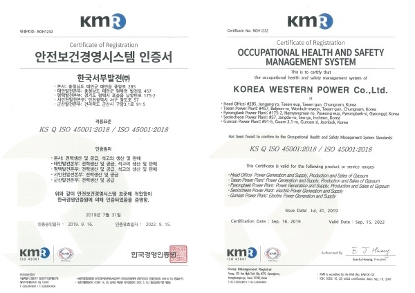 ​한국서부발전(주)_ISO_45001_인증서(국문), (영문)​