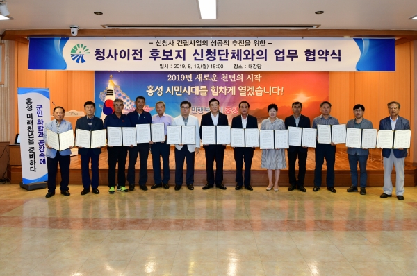 청사이전 후보지 신청단체 업무협약