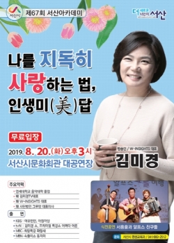 서산아카데미 홍보포스터
