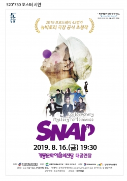 스냅 공연 포스터