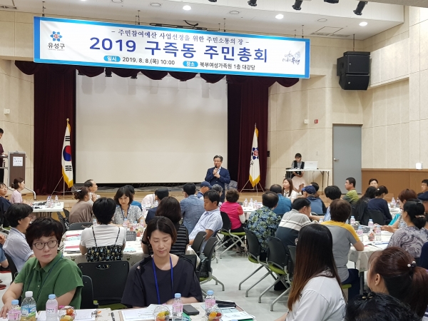 지난 8일 북부여성가족원에서 개최된 주민참여예산 사업선정을 위한 구즉동 주민총회 모습