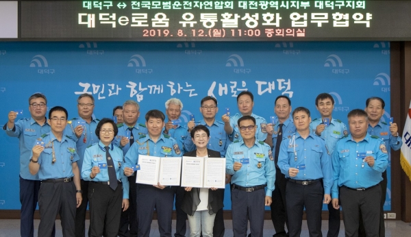 12일 구청 중회의실에서 대덕e로움 유통활성화를 위해 전국모범운전자연합회 대전광역시지부 대덕구지회와 업무협약 체결