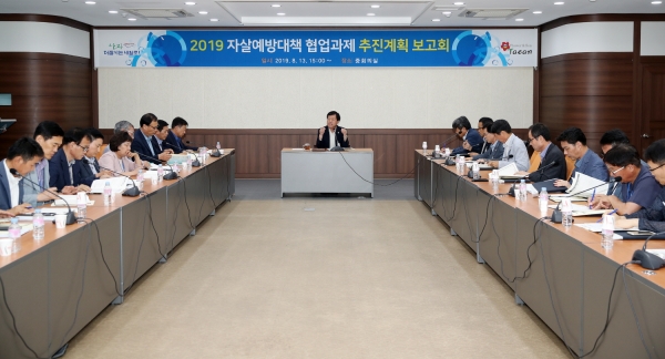 자살예방대책 협업과제 추진계획 보고회 개최