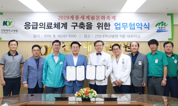 계룡시, 건양대병원과 군문화축제 업무 협약 체결