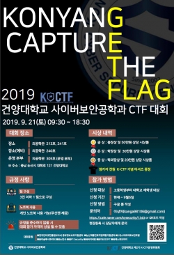 사이버보안공학과 해킹대회 포스터