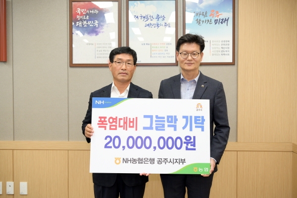 공주시-농협 기늘막 기부채납 약정 체결