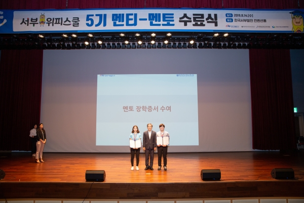 ‘서부 위피스쿨’5기 수료식 개최