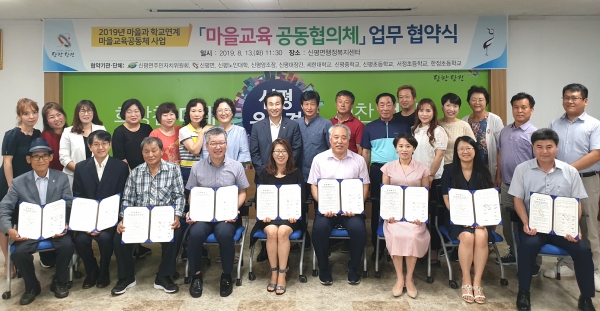 지난 13일 신평면 마을교육공동체 업무협약