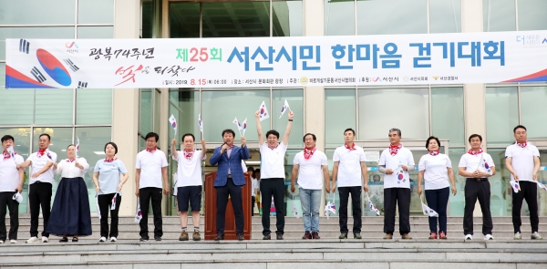 광복절 기념, 제25회 걷기대회 식전행사 모습