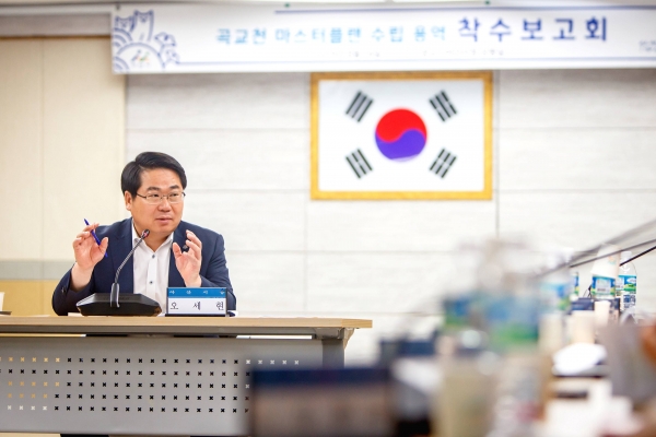 곡교천 친수공간 조성 마스터플랜 용역 착수보고회의 오세현시장