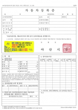 아산시차량등록사업소