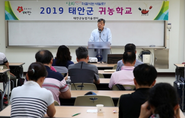 태안군 4기 귀농학교’ 모습.