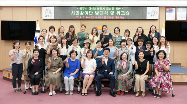 공주 여성친화도시 시민참여단 발대식