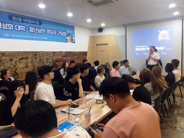 청년구단 활성화 한남대-청년상인 킥오프 간담회 개최
