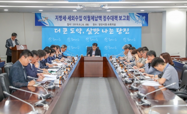 지방세 세외수입 징수대책 보고회