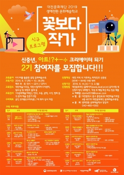 2019 생애전환 문화예술학교 2기 참여자 모집 포스터