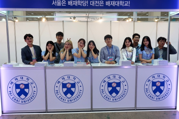 배재대 입학팀과 입학홍보대사 ‘라온배재’가 지난달 서울 코엑스에서 개최된 ‘2020학년도 수시 대학입학정보박람회’에서 상담을 마친 후 기념사진