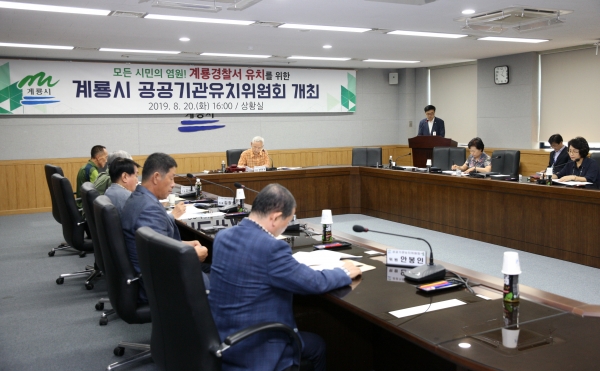 공공기관 유치위원회 개최 모습