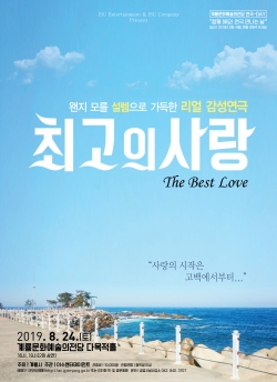 최고의사랑(포스터)