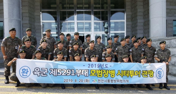 20일 육군 제5291부대 모범장병들이 천안시통합방위협의회 지원으로 시티투어 관광에 참여해 단체사진 촬영