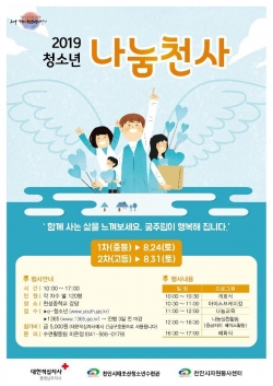 청소년 나눔천사 포스터