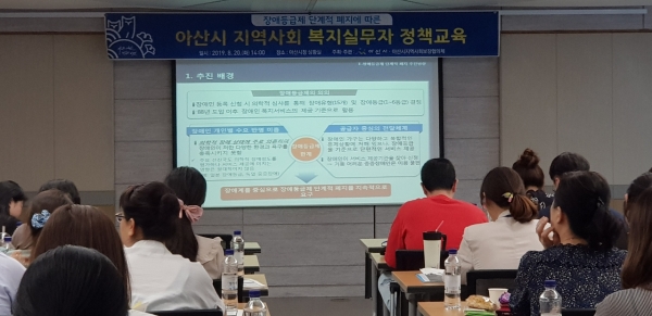 장애등급제 단계적 폐지에 따른 지역사회 복지실무자 교육