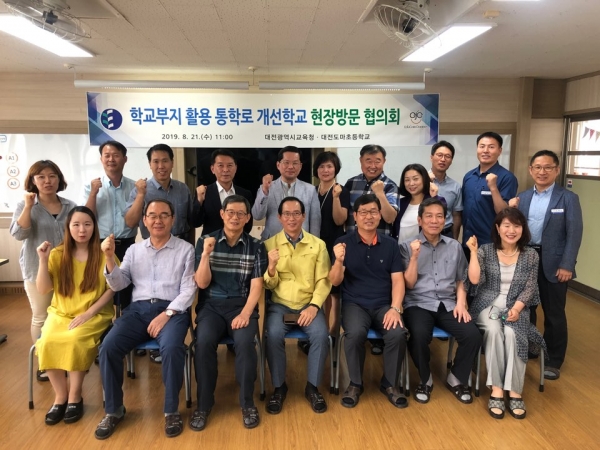 대전교육청·대전시·5개 구청, 대전도마초 방문 업무처리 방안 협의