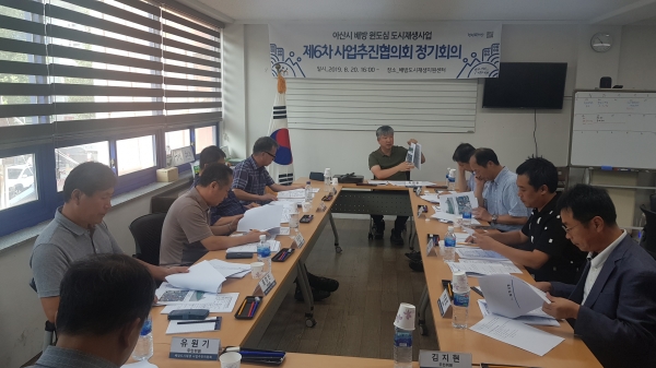 2019년 제6차 사업추진협의회 개최 모습