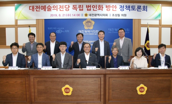 대전예술의전당 독립 법인화 방안 정책토론회