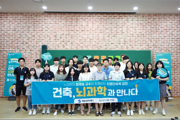 카이스트 정재승 교수와 신경건축학 특강 진행’