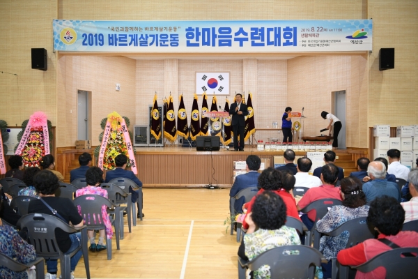 바르게살기운동예산군협의회 한마음 수련대회