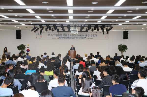 '2019 재외동포 국내교육과정 수료식' 개최