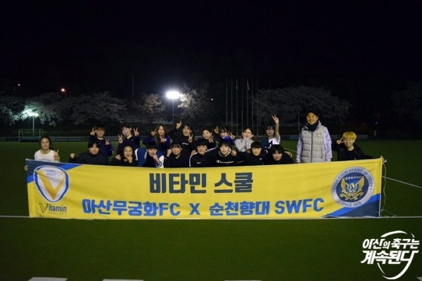 아산무궁화 여자축구 동아리 순천향대 SWFC