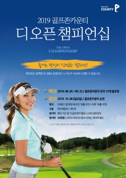 ‘2019 골프존카운티 디오픈 챔피언십’ 개최