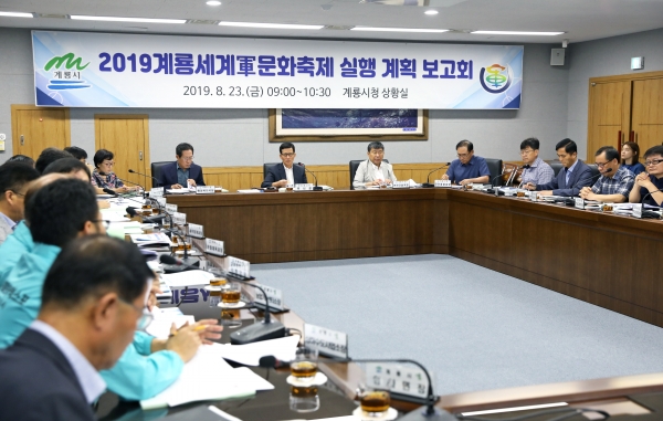 계룡군문화축제 세부실행계획 보고회