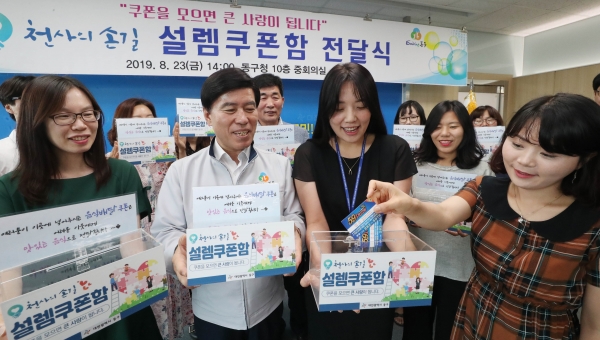 천사의 손길 설렘쿠폰함 전달식에서 황인호 동구청장이 16개 동 복지담당자들과 설렘쿠폰함을 선보이고 있다