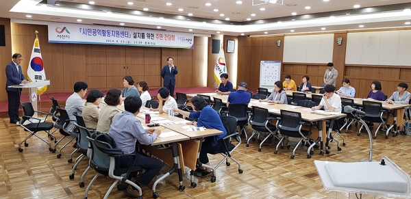 시민공익활동지원센터 설치 주민 의견 수렴