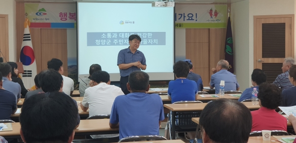 청양군, 지역리더 상생발전 역량강화 교육 실시