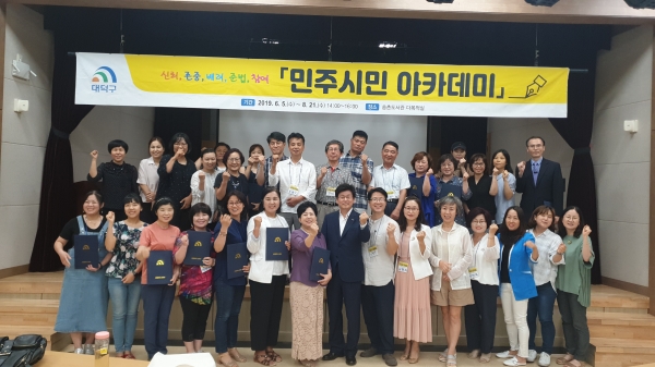 지난 21일 대덕문예회관에서 열린 민주시민 아카데미 수료식에서는 총40명에게 수료증이 전달됐다. 수료자 모습