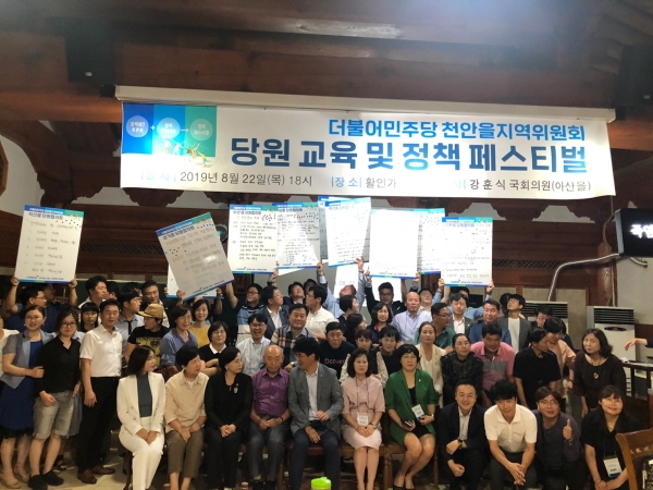 민주당 천안을 지역위, 당원교육 및 정책페스티벌 개최