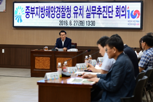 중부지방해양경찰청 유치 실무추진단 회의 개최 모습